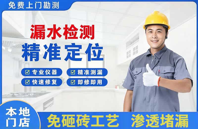 五指山漏水检测精准定位