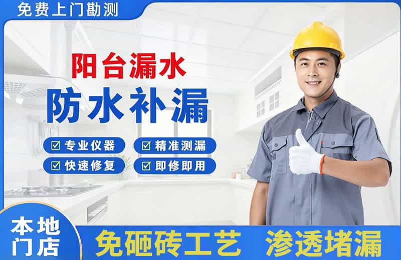 五指山阳台漏水维修