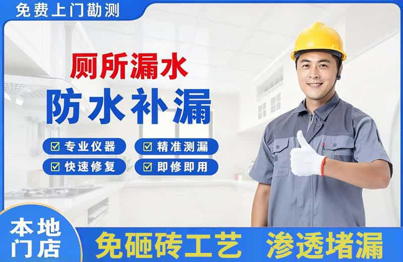 五指山厕所漏水维修