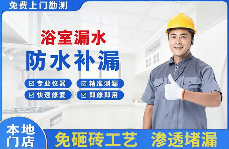 五指山浴室漏水维修