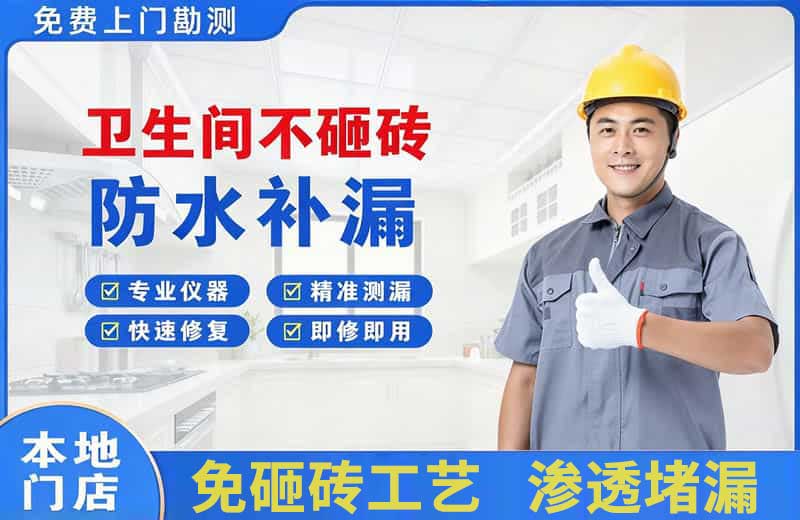 五指山卫生间不砸砖修补漏水